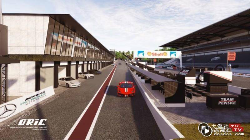 马来西亚国际级赛道《Open Road International Circuit》2023年落成｜全长5.8公里 自诩东方纽柏林